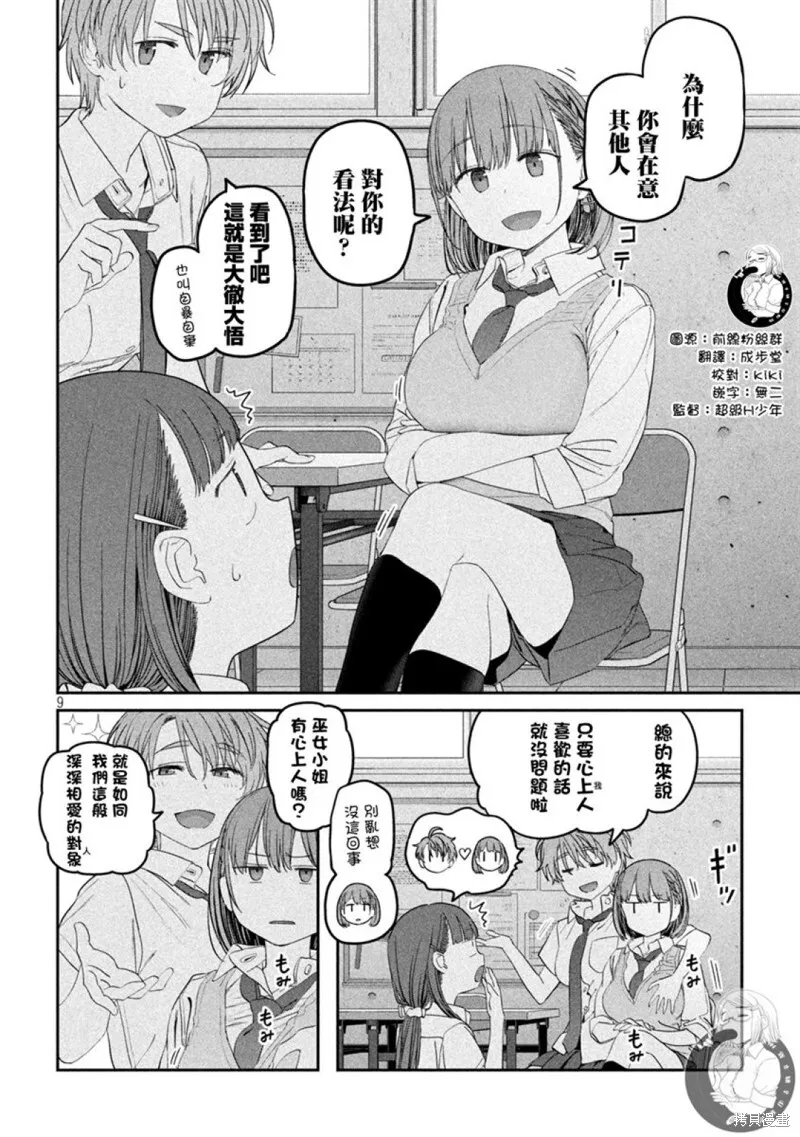 第52话 第9页