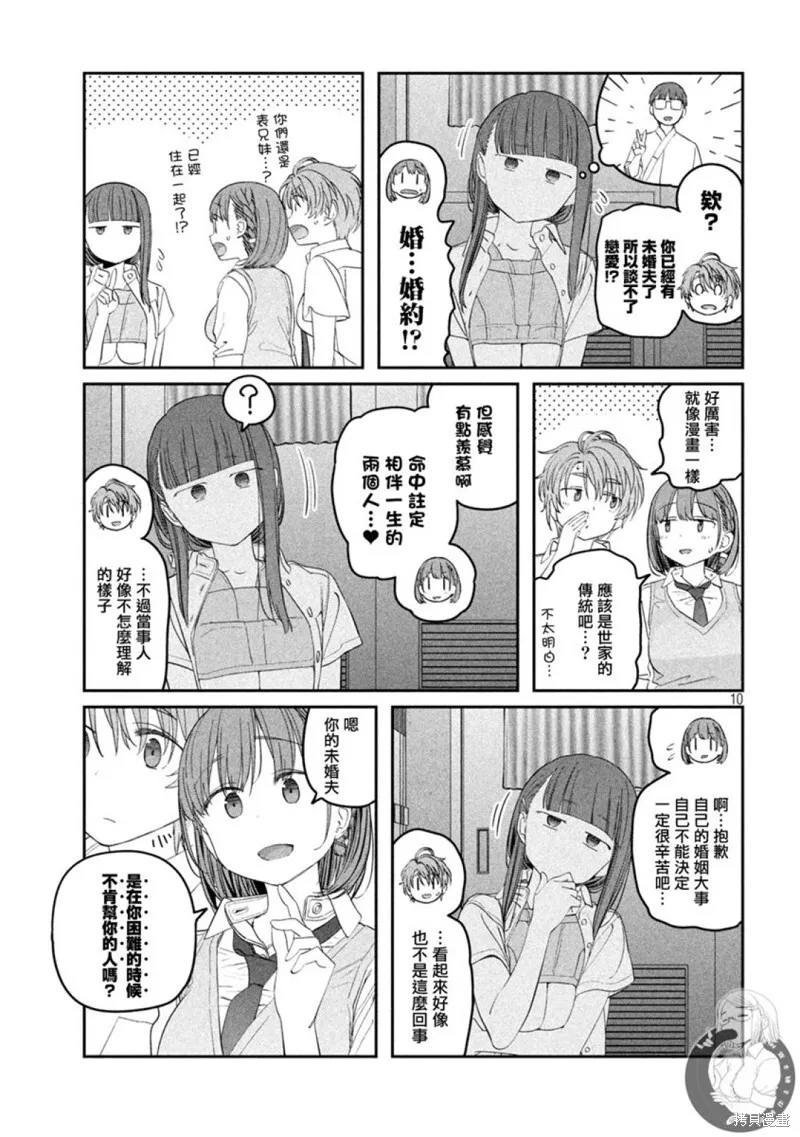 第52话 第10页