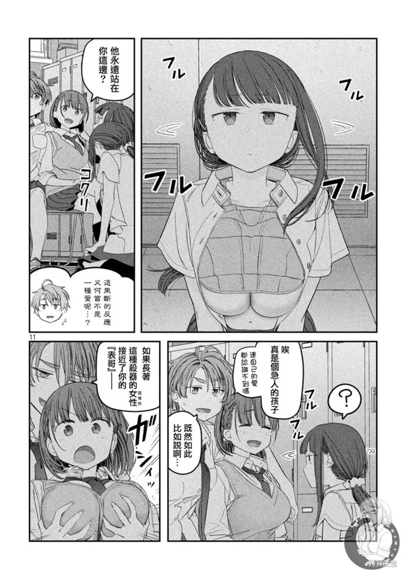 第52话 第11页