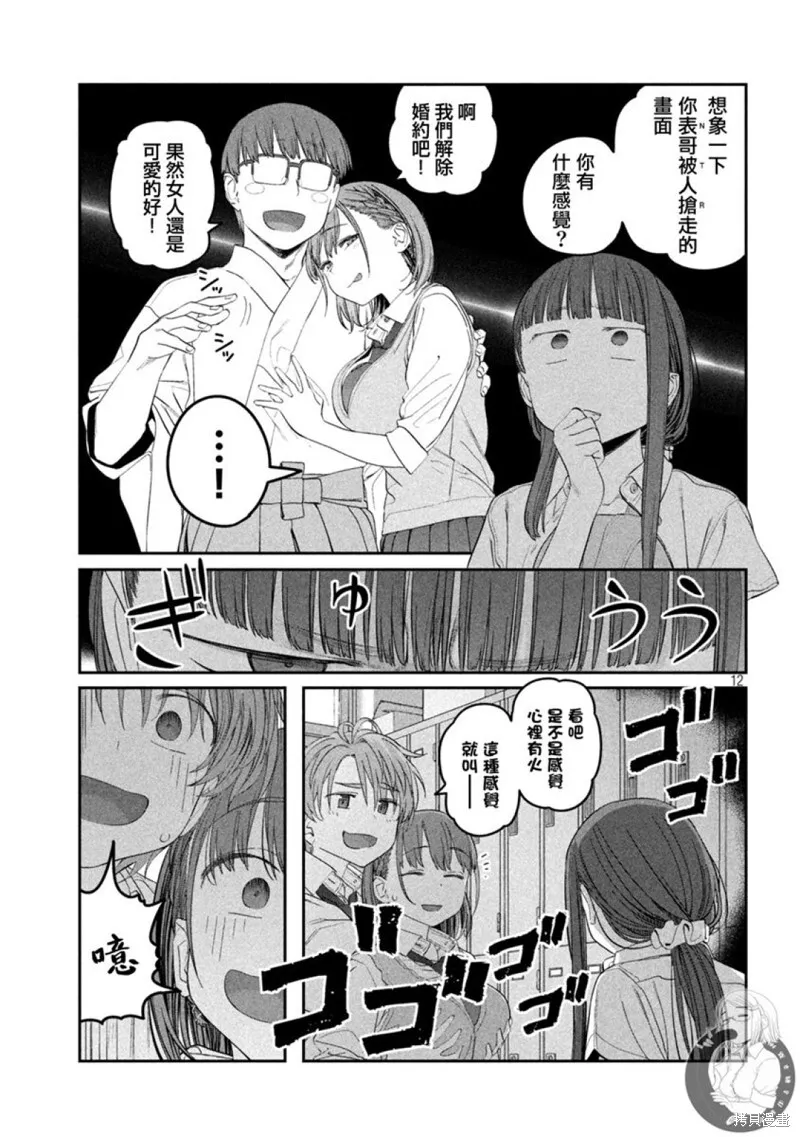 第52话 第12页