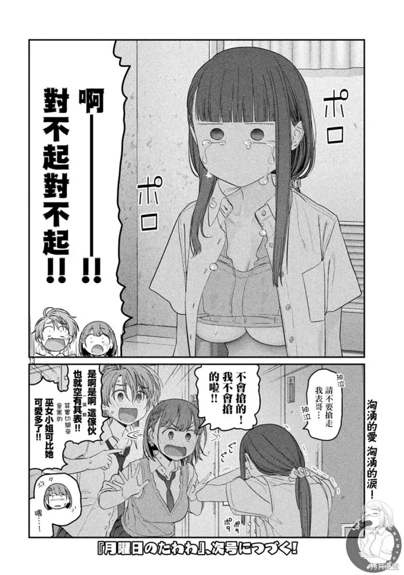 第52话 第13页