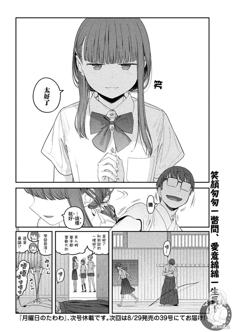 第53话 第17页