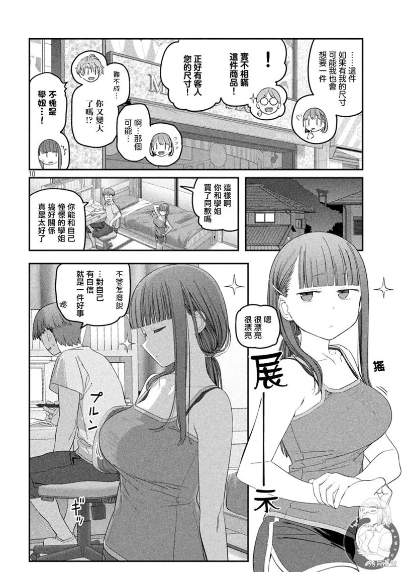 第54话 第11页