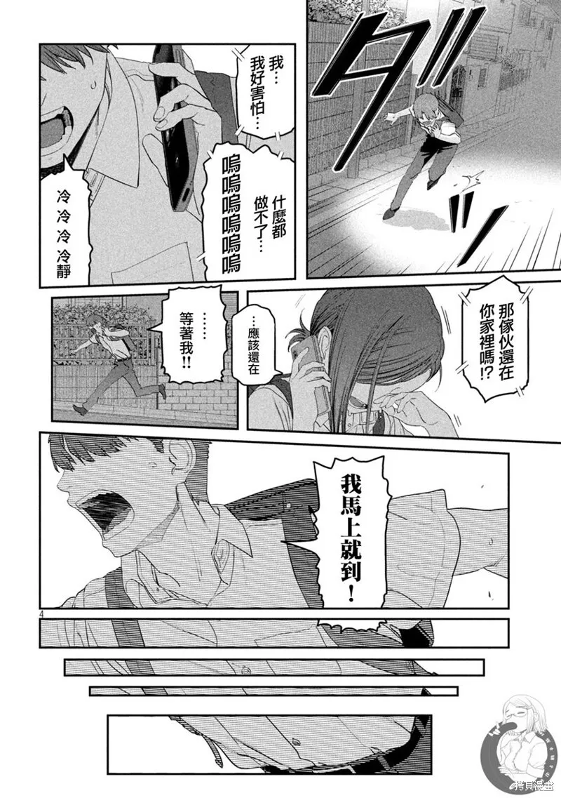 第55话 第5页
