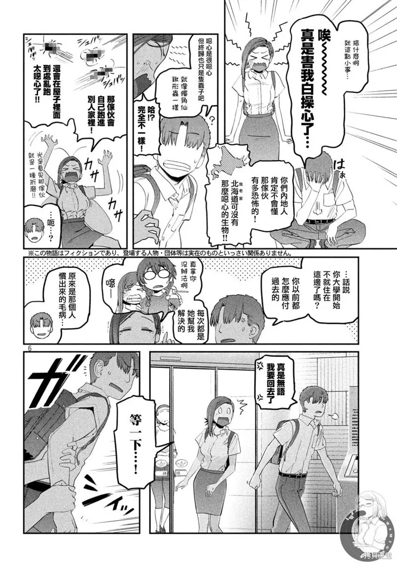 第55话 第7页