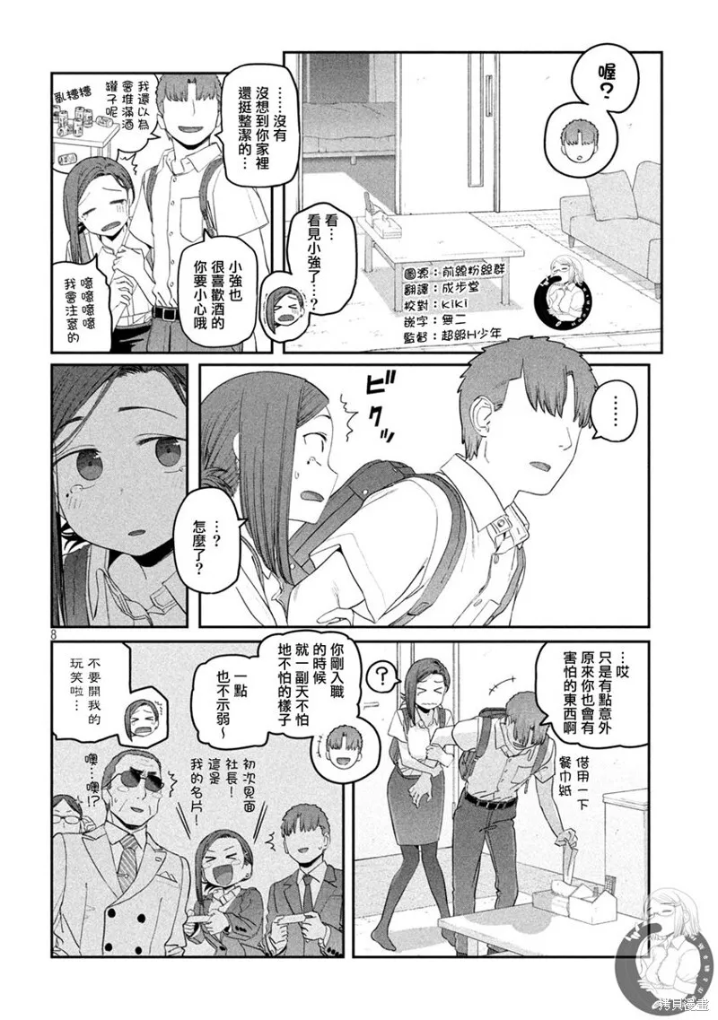 第55话 第9页