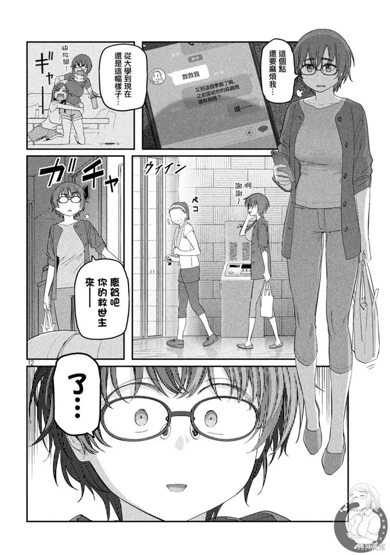第55话 第13页