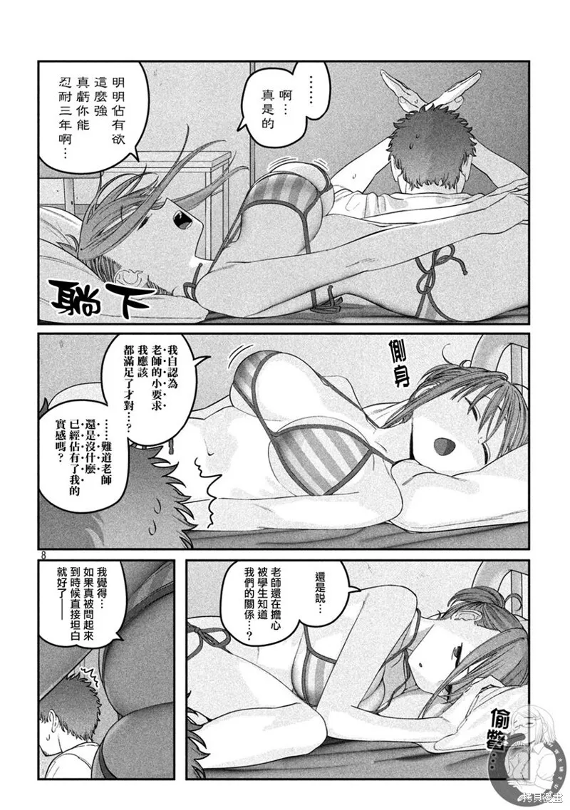 第58话 第9页