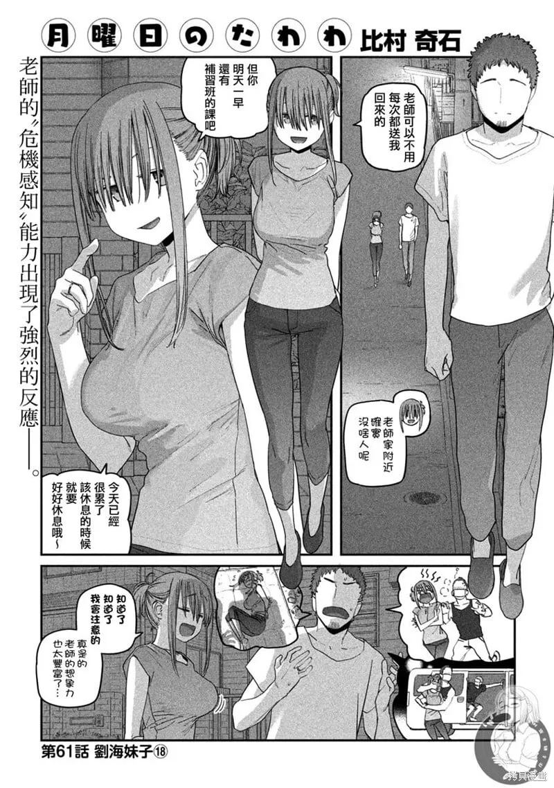 第61话 第2页