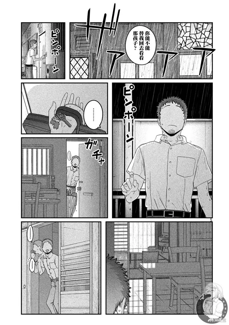 第61话 第6页