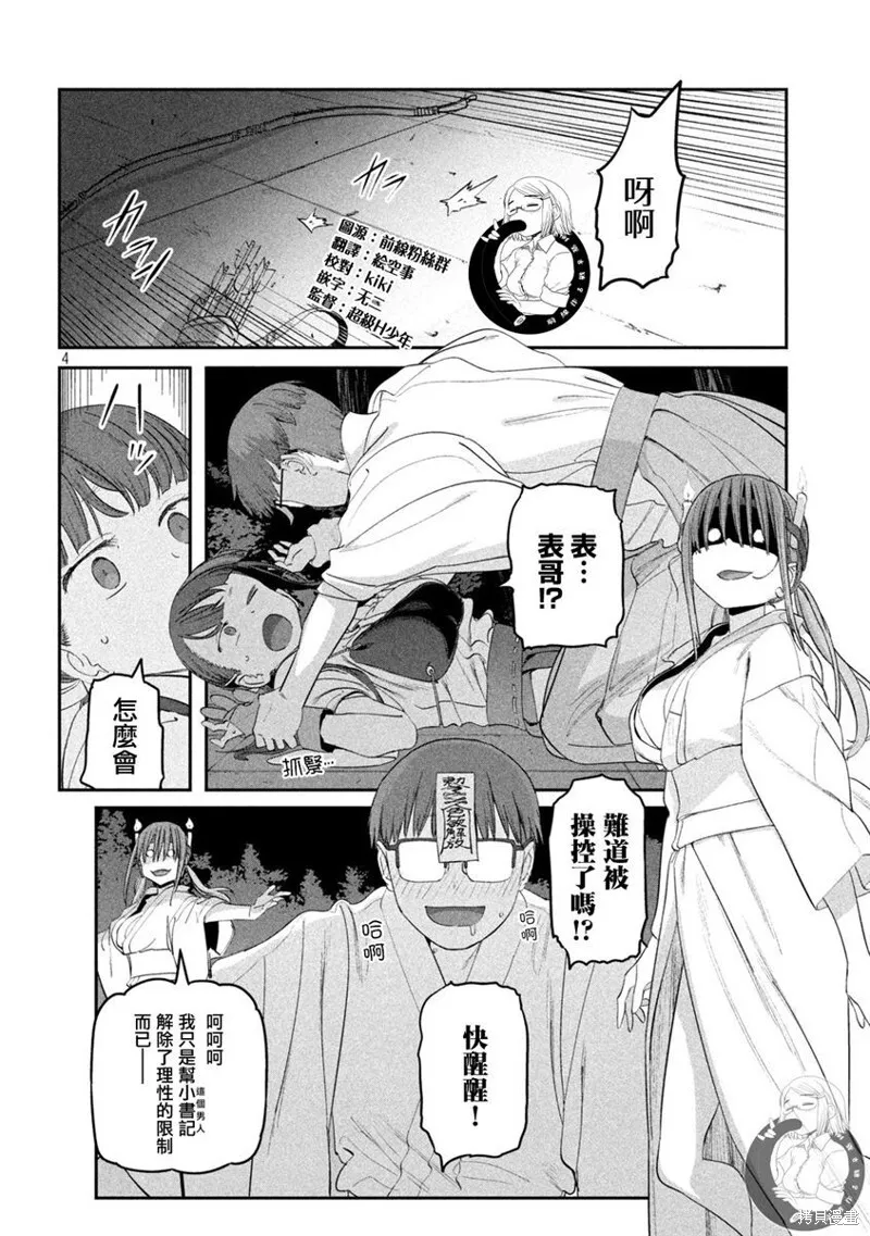 第64话 第7页