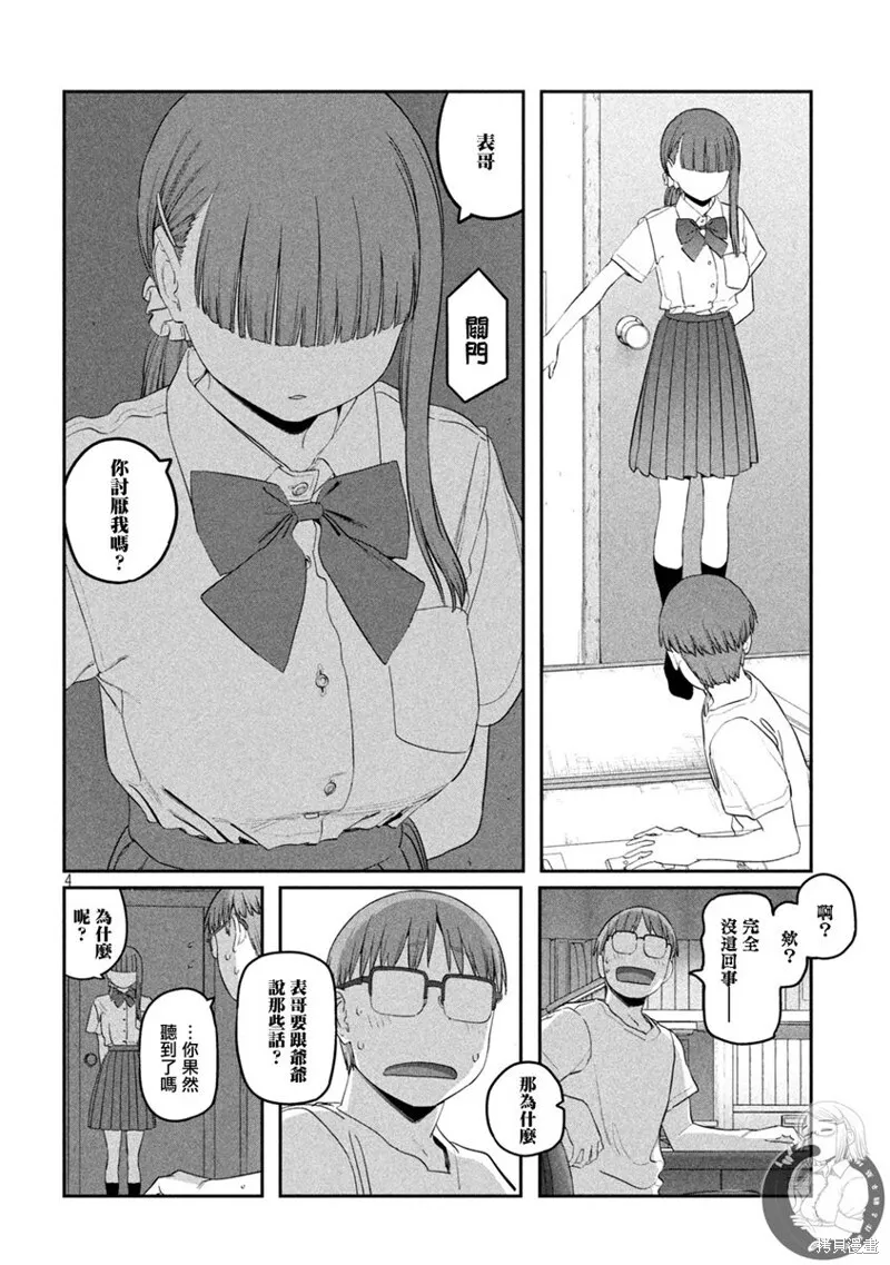 第65话 第5页