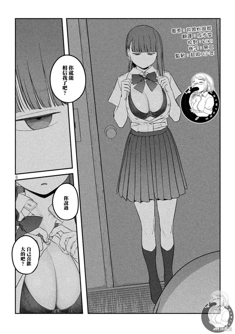 第65话 第7页