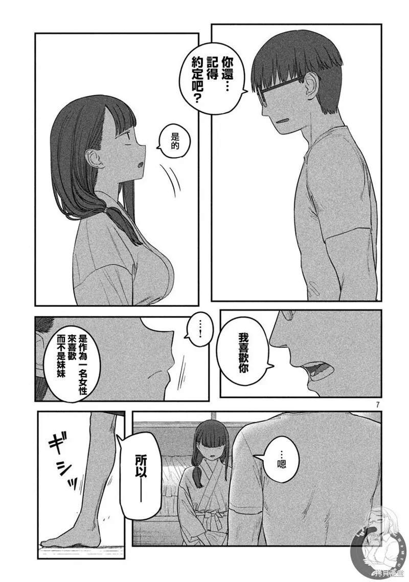 第66话 第8页