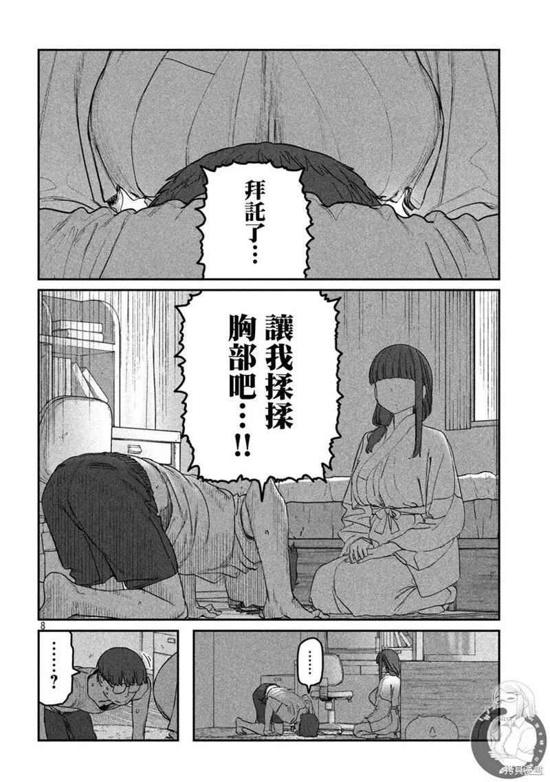 第66话 第9页