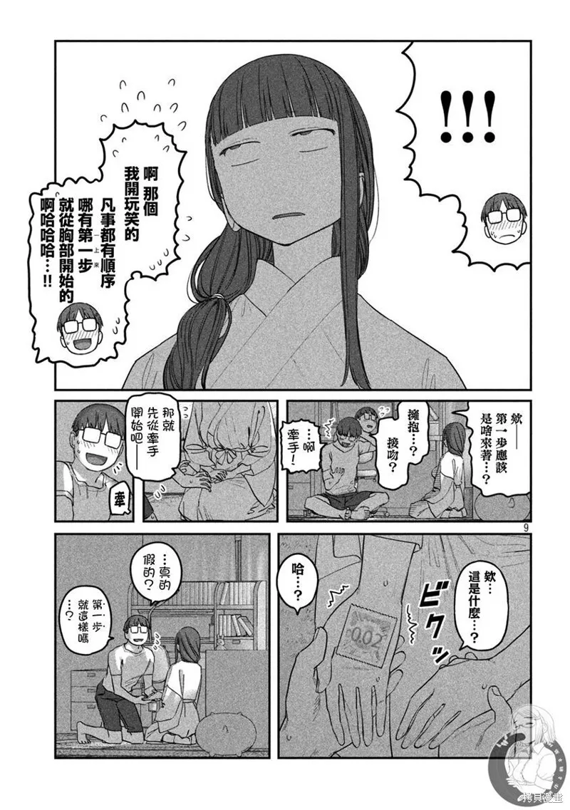 第66话 第10页