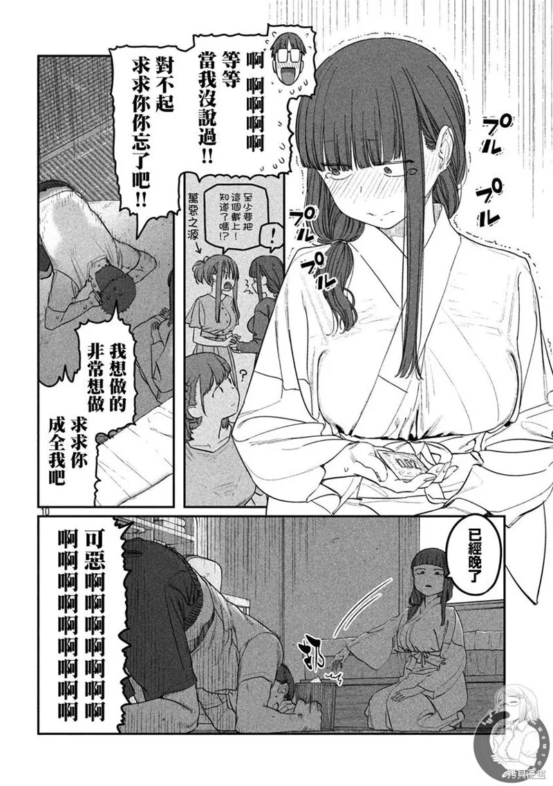 第66话 第11页