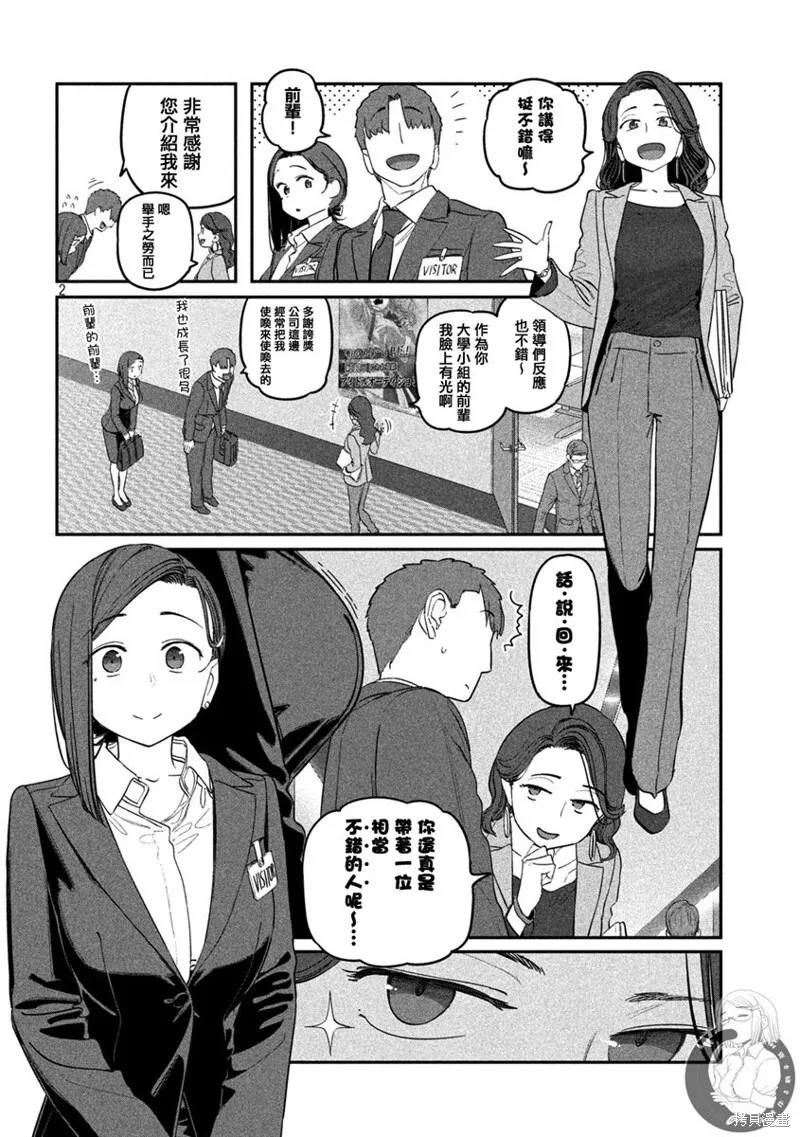 第67话 第3页