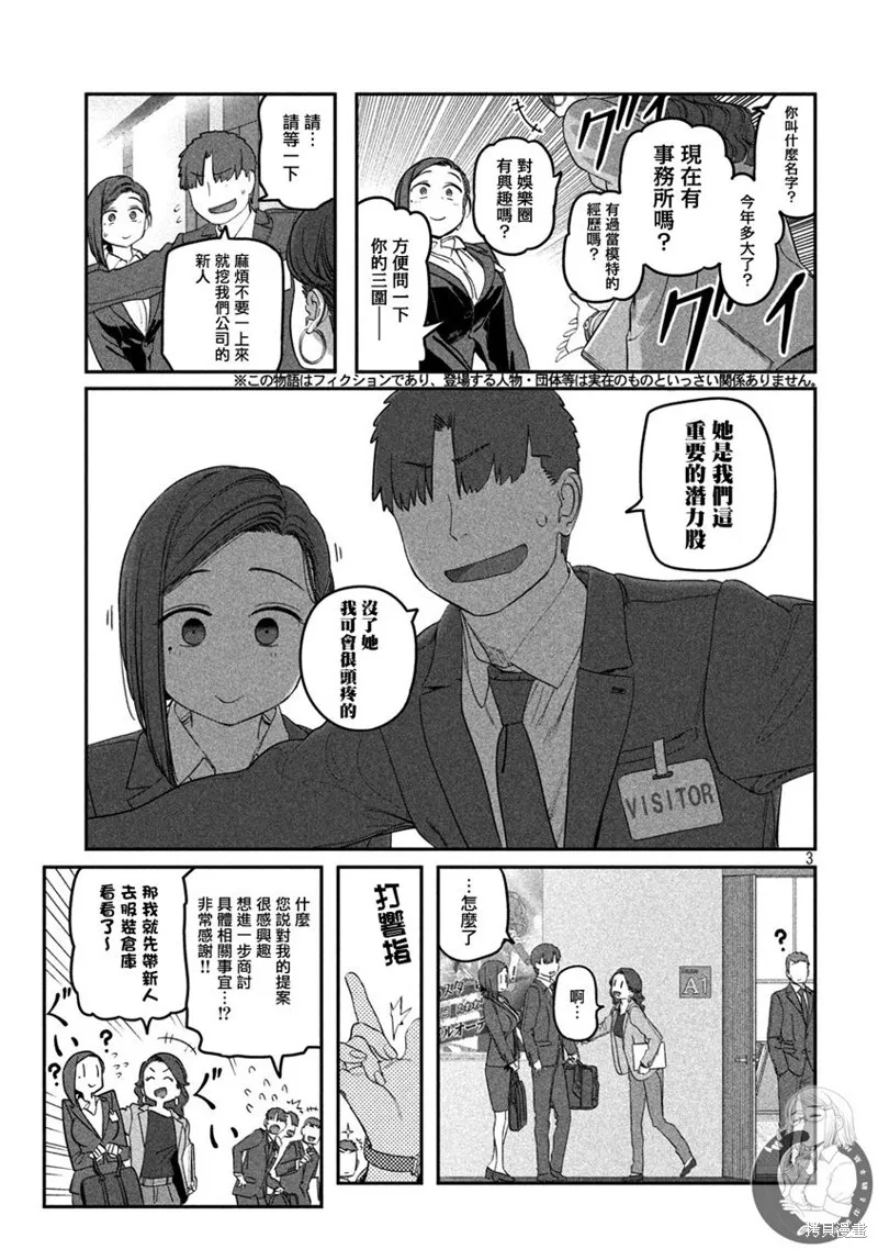 第67话 第4页