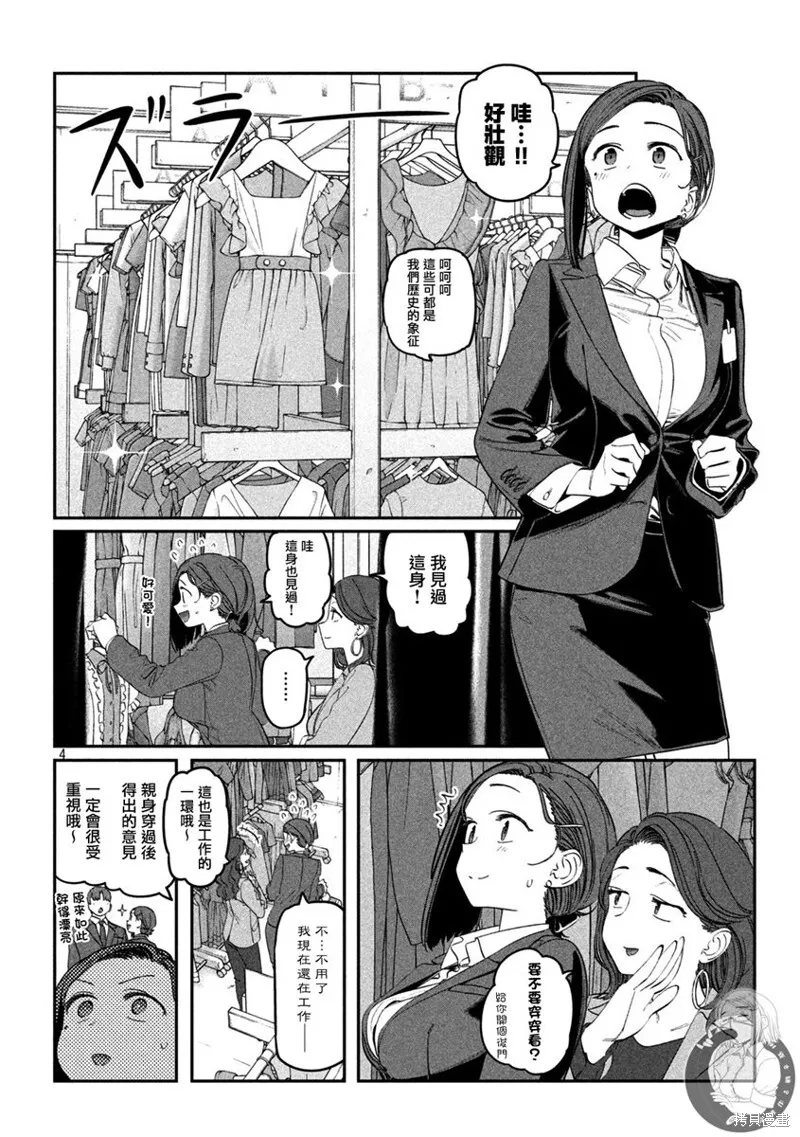 第67话 第5页