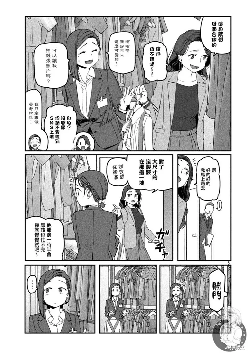 第67话 第6页