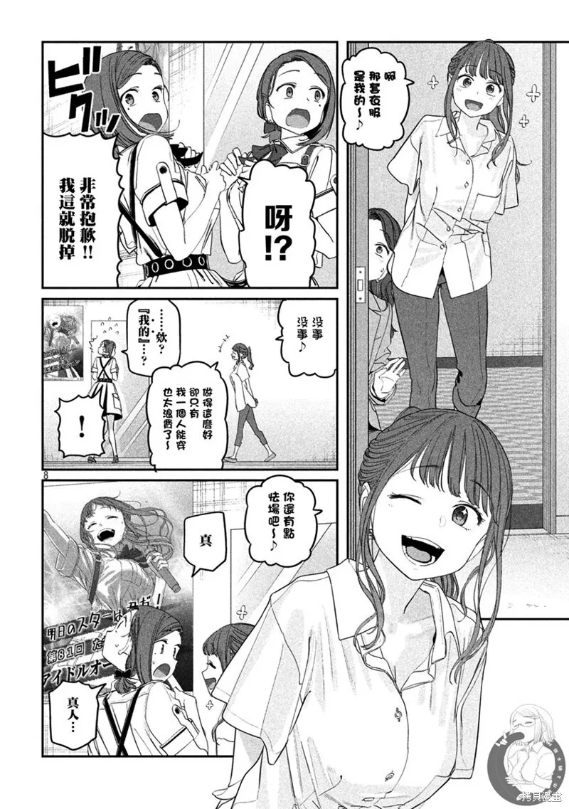 第67话 第9页