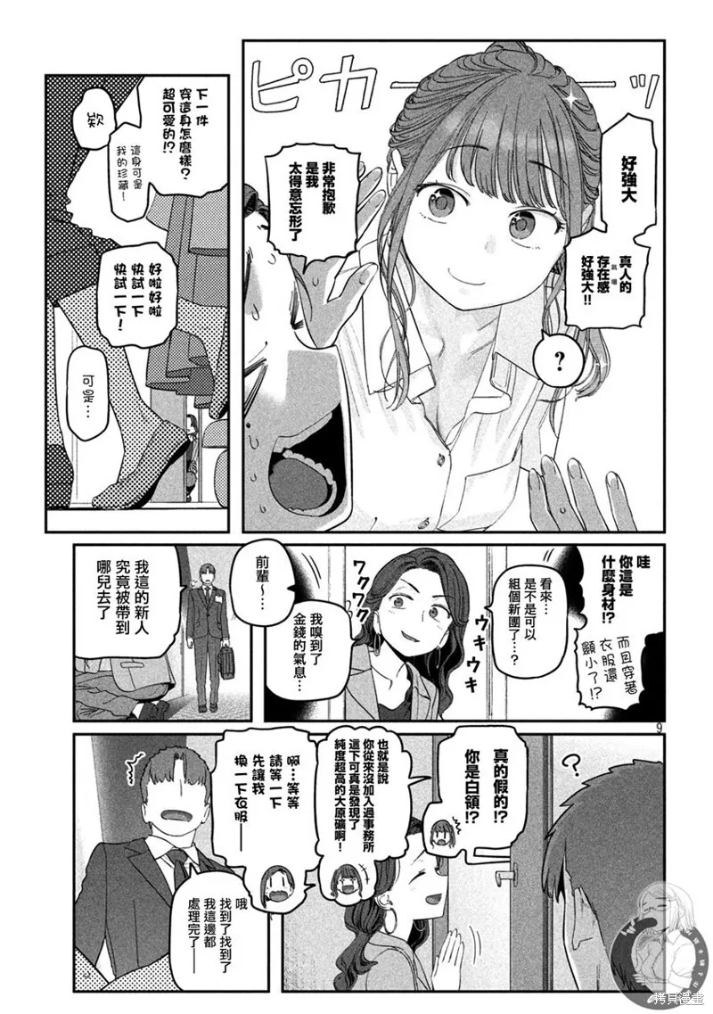 第67话 第10页