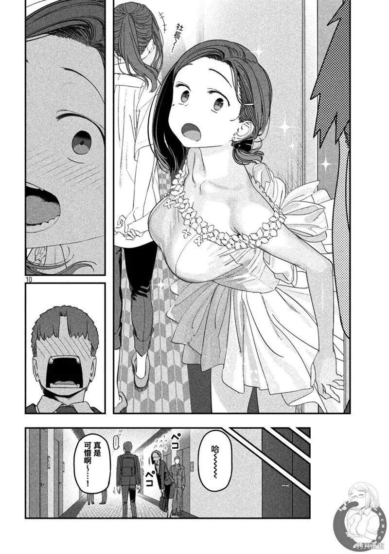 第67话 第11页