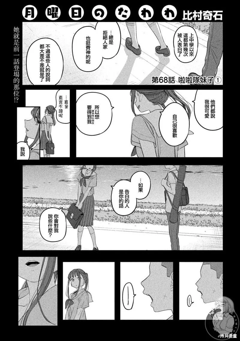 第68话 第2页