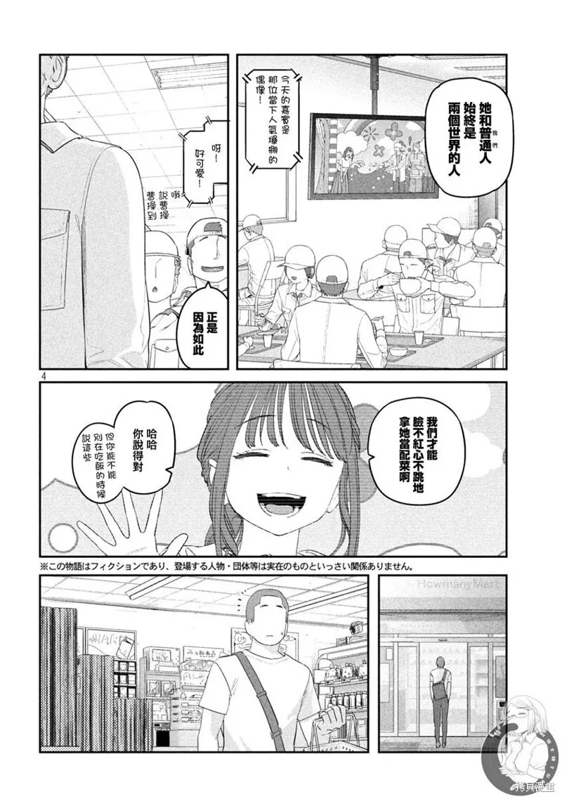 第68话 第5页