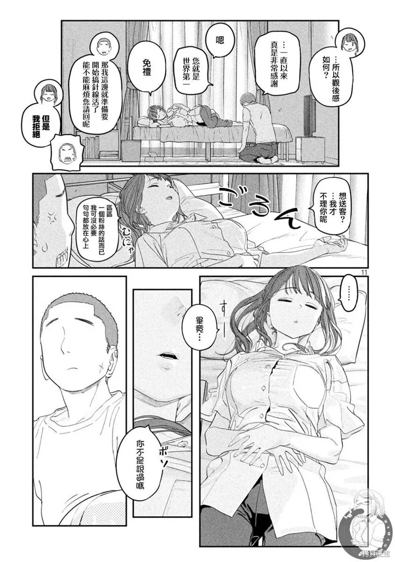 第68话 第12页