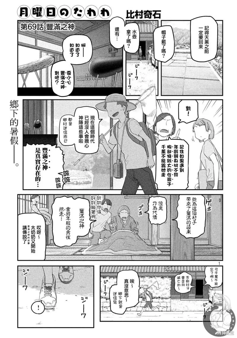 第69话 第2页