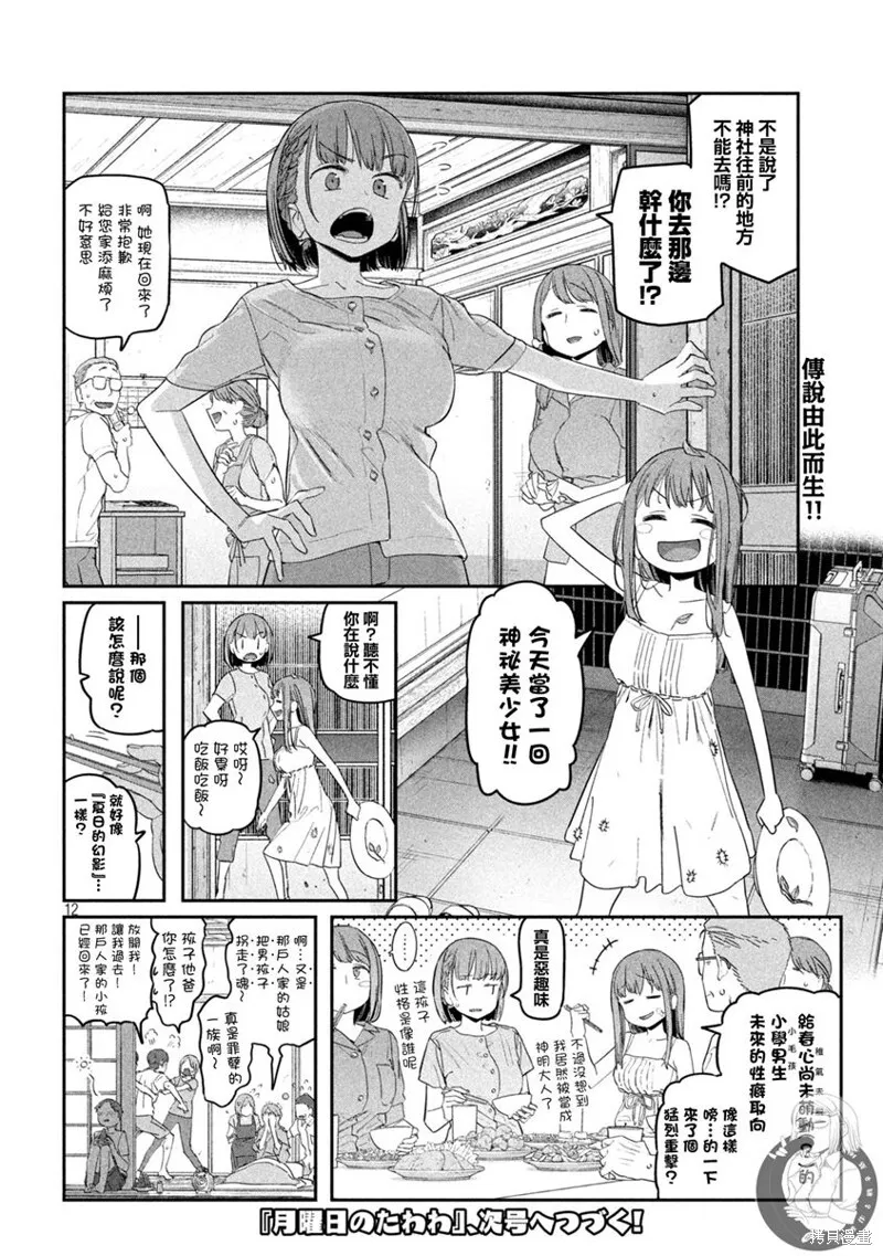 第69话 第13页