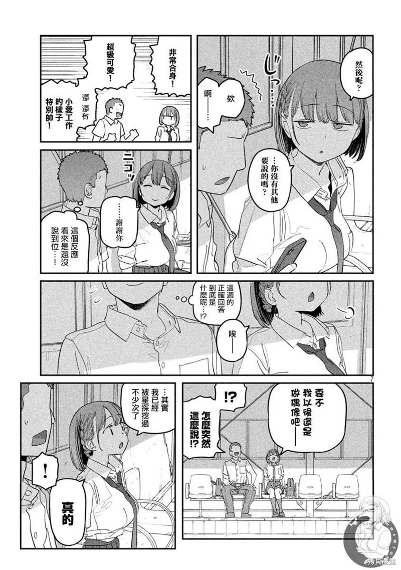 第70话 第8页