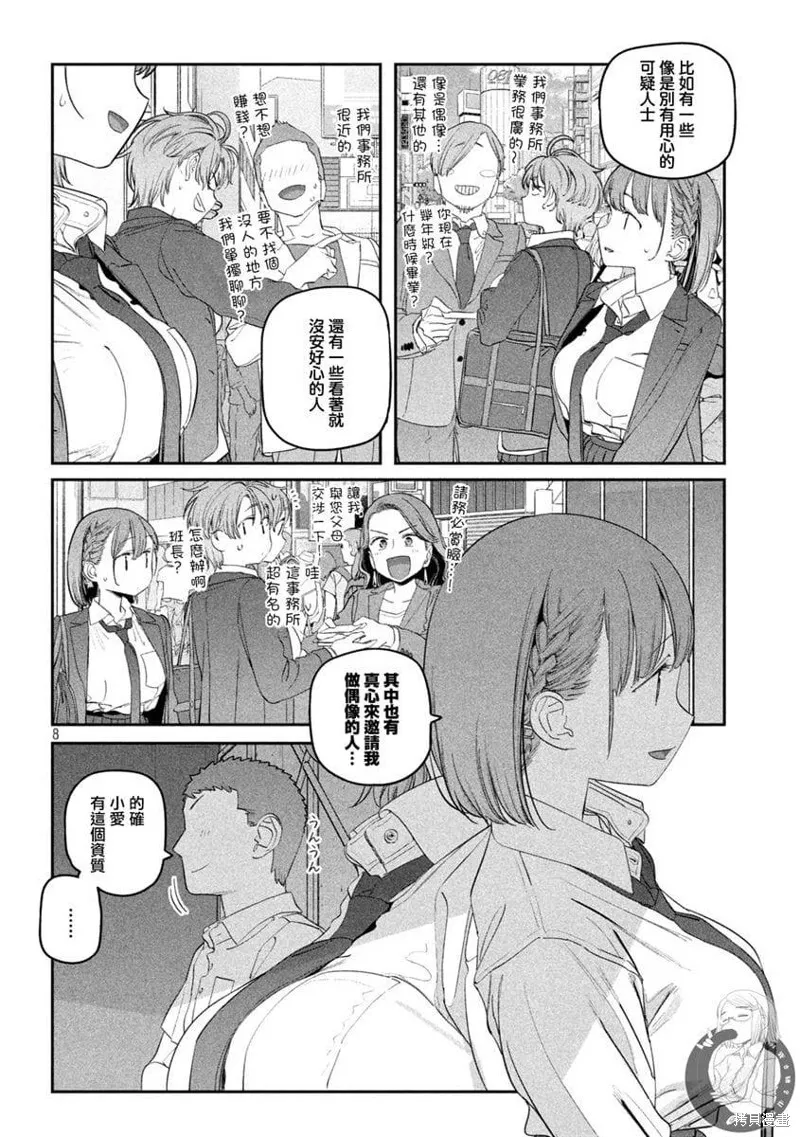 第70话 第9页