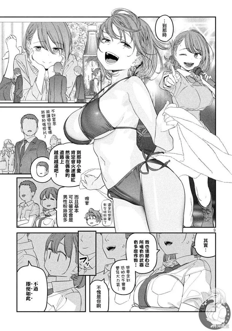 第70话 第10页