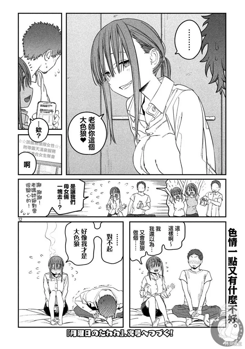 第72话 第13页