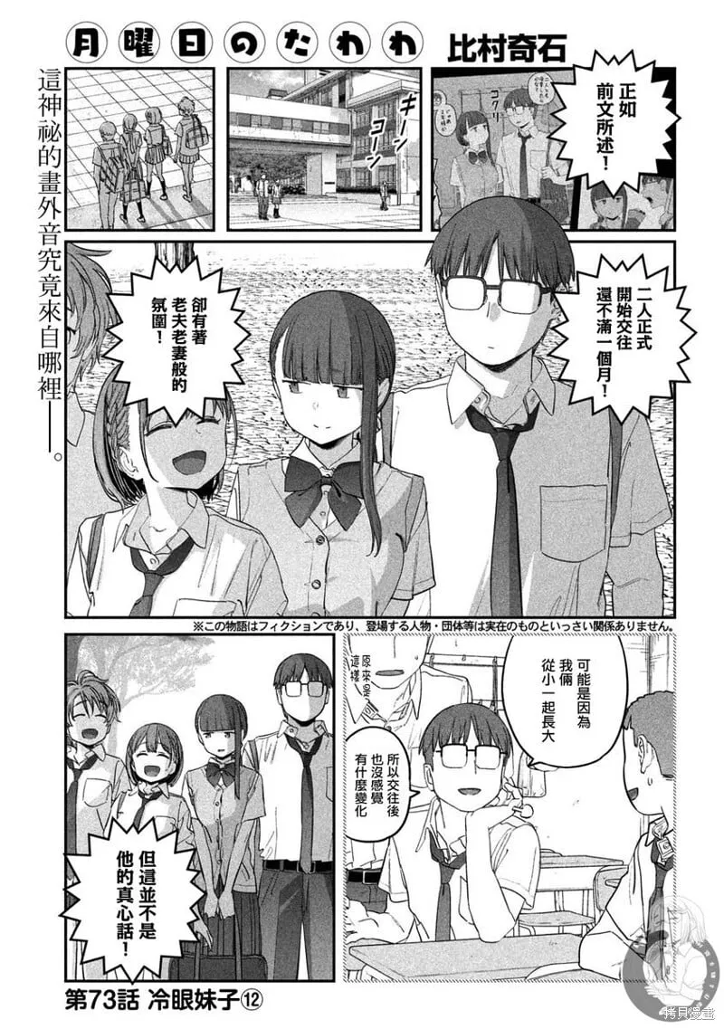 第73话 第2页