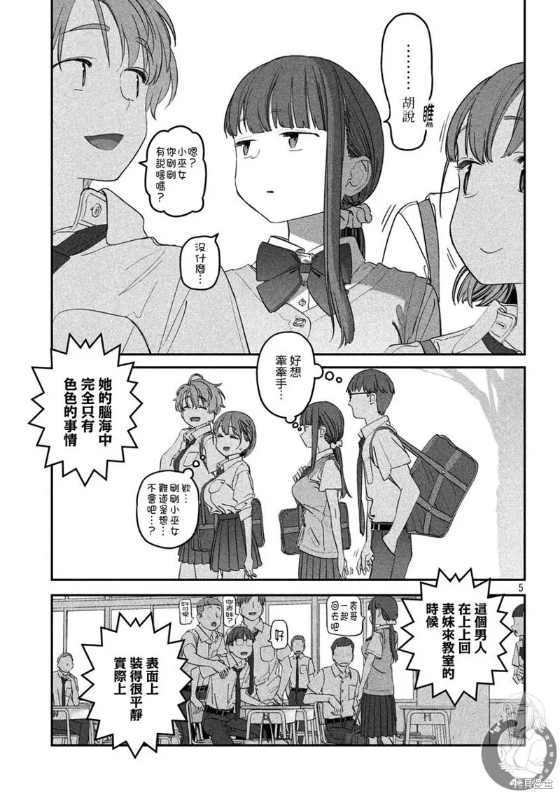 第73话 第6页