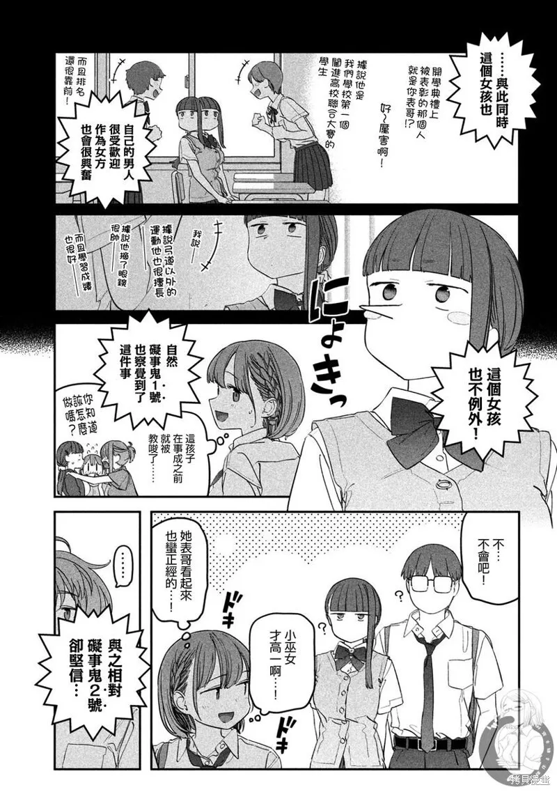 第73话 第8页