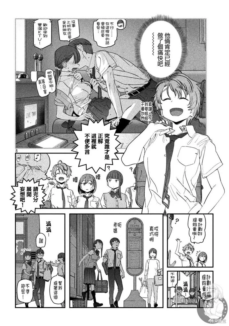 第73话 第9页