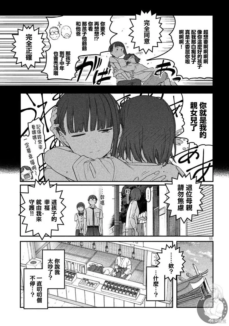 第73话 第12页