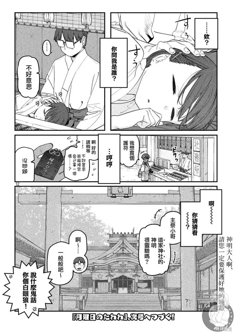 第73话 第13页