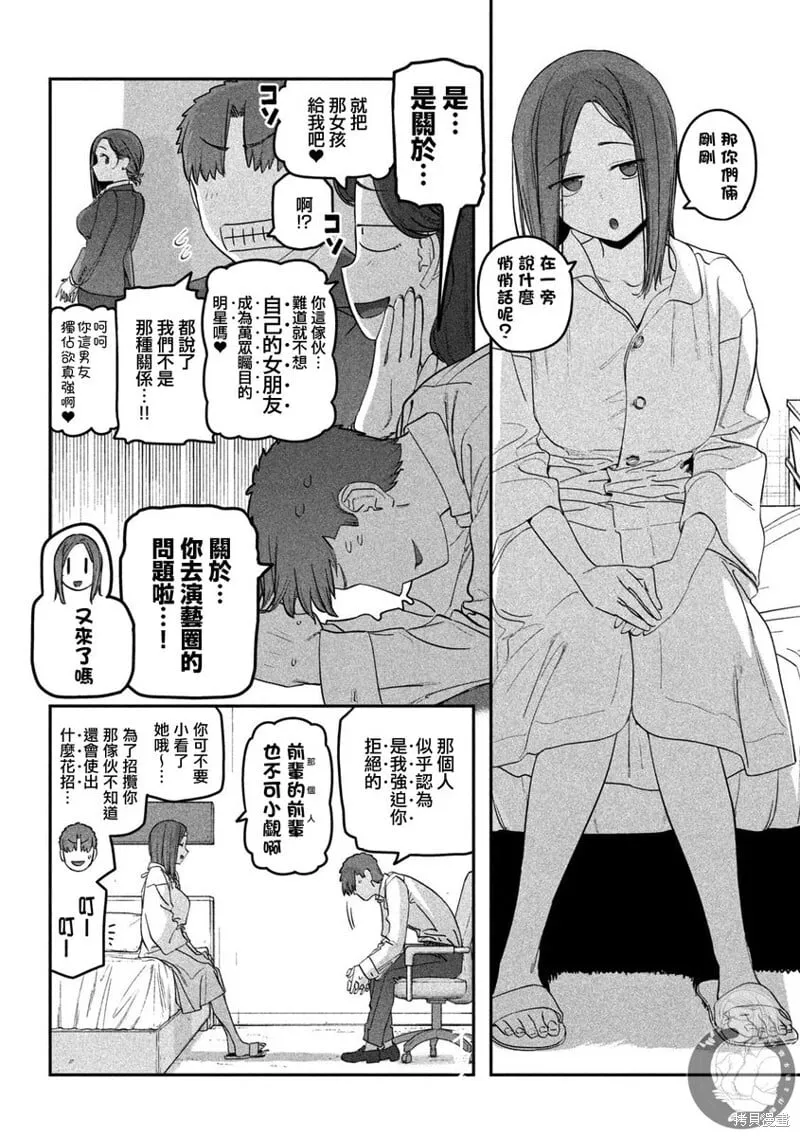 第74话 第7页