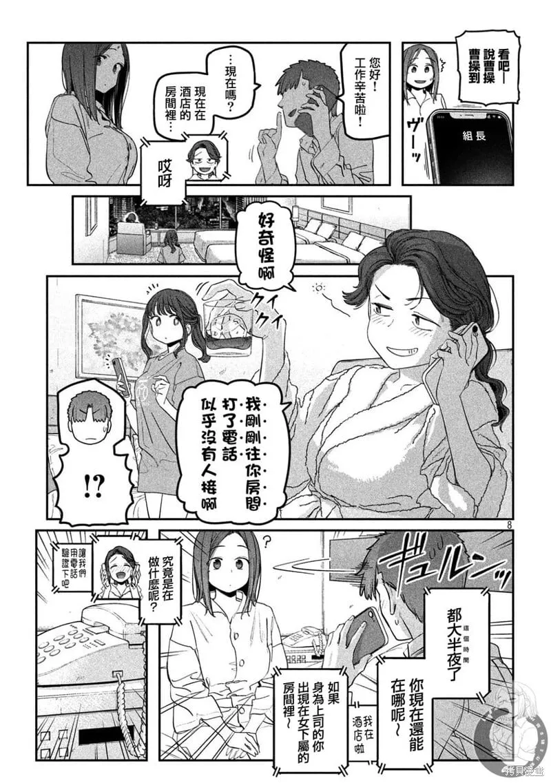 第74话 第8页