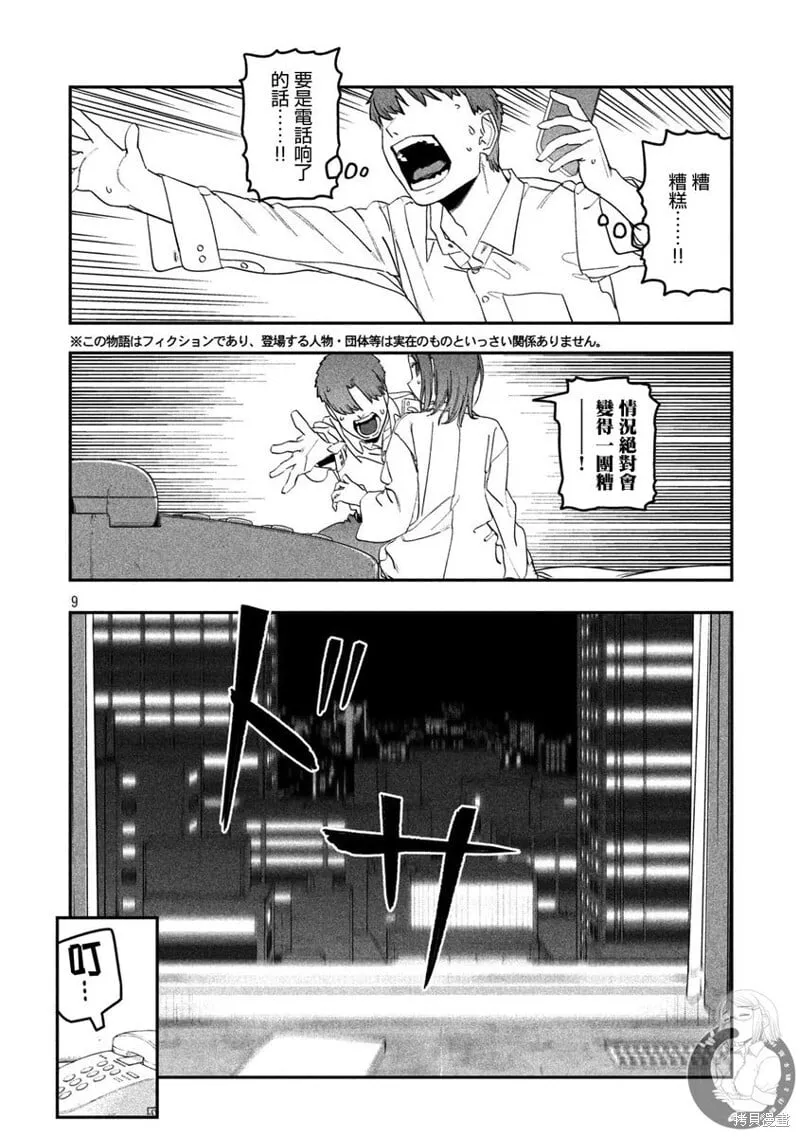 第74话 第9页