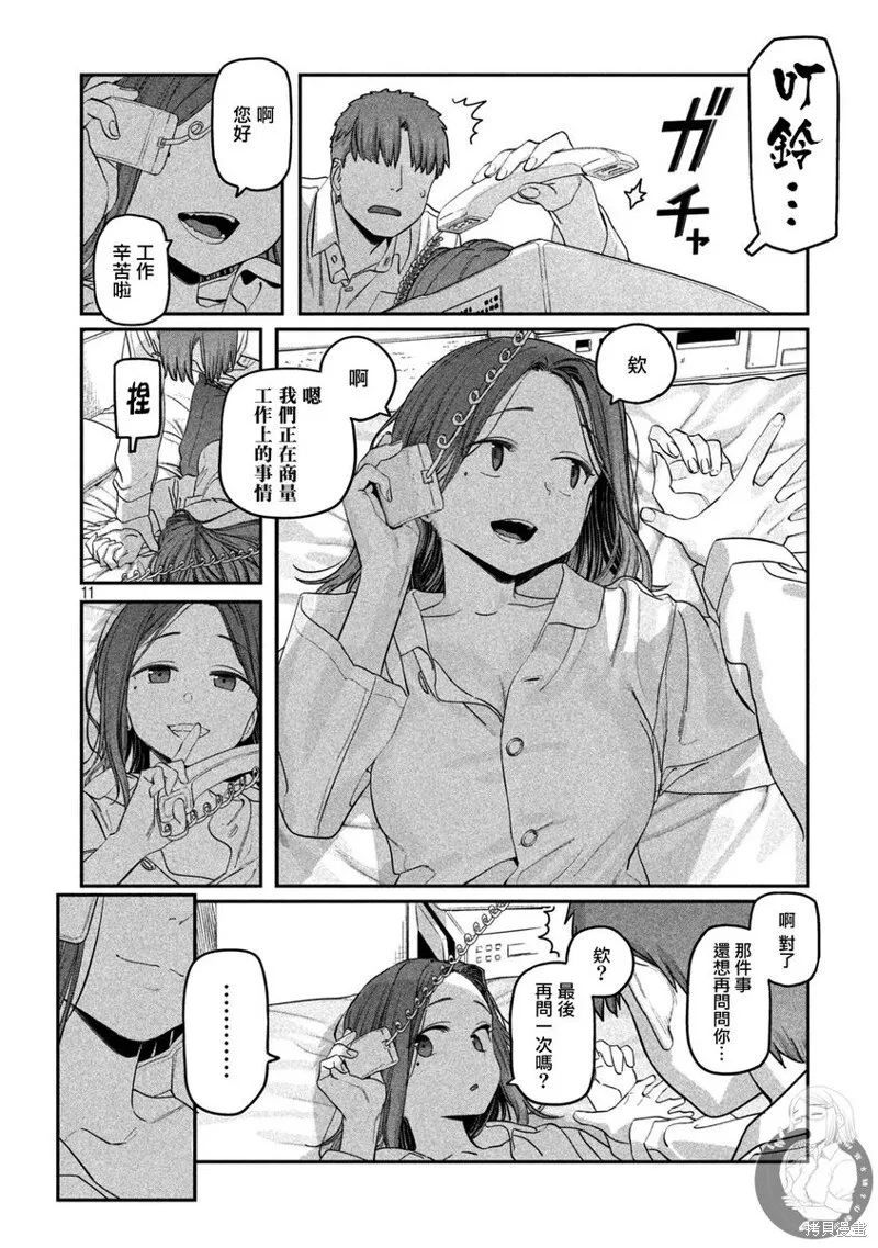 第74话 第11页