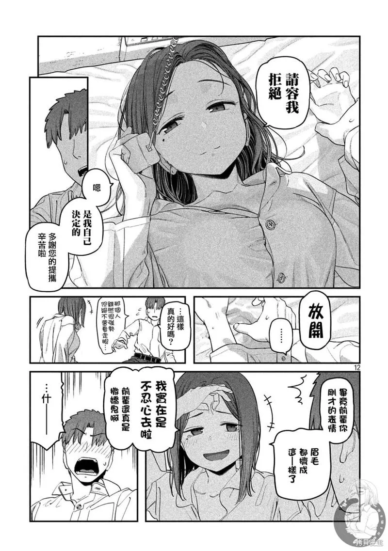 第74话 第12页