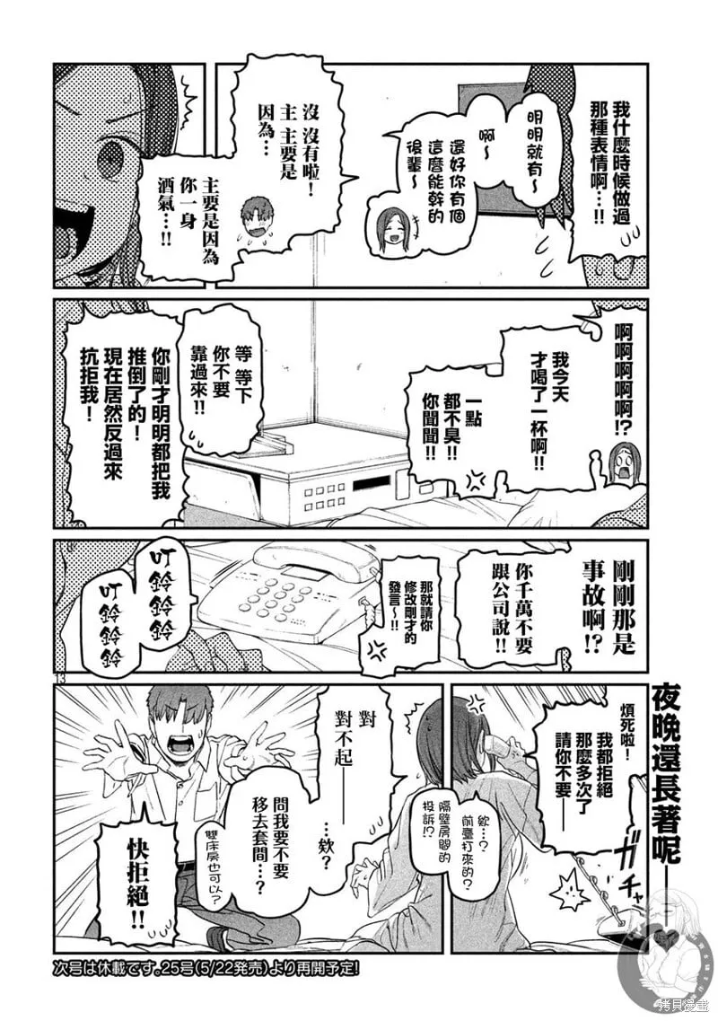 第74话 第13页