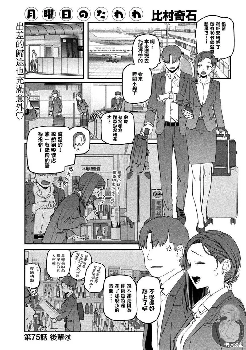 第75话 第2页